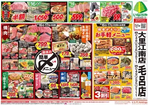 入間市でのいなげやのカタログ | 選ばれた製品の素晴らしい割引 | 2025-08-16T00:00:00.000Z - 2025-08-19T00:00:00.000Z