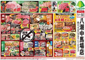 東京都でのいなげやのカタログ | すべての人のための魅力的な特別オファー | 2025-08-16T00:00:00.000Z - 2025-08-19T00:00:00.000Z