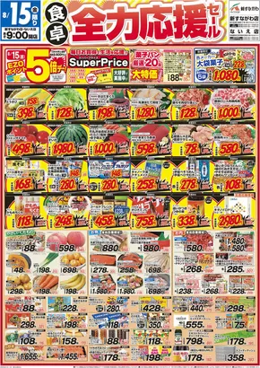ホクレンショップのカタログ | 選ばれた製品の素晴らしい割引 | 2025-08-15T00:00:00.000Z - 2025-08-16T00:00:00.000Z