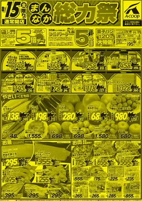 ホクレンショップのカタログ | 今すぐ私たちの取引で節約 | 2025-08-15T00:00:00.000Z - 2025-08-16T00:00:00.000Z
