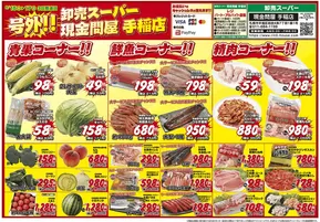 大阪市でのりんごハウスグループ 卸売スーパーのカタログ | りんごハウスグループ 卸売スーパー チラシ | 2025-08-15T00:00:00.000Z - 2025-08-17T00:00:00.000Z