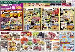 大阪市でのピーコックストアのカタログ | ピーコックストア チラシ | 2025-08-14T00:00:00.000Z - 2025-08-18T00:00:00.000Z