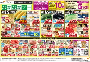 大阪市でのグルメシティのカタログ | グルメシティ チラシ | 2025-08-14T00:00:00.000Z - 2025-08-17T00:00:00.000Z