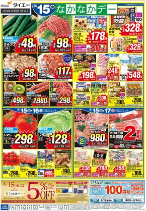 グルメシティのカタログ | すべてのお客様のための素晴らしいオファー | 2025-08-14T00:00:00.000Z - 2025-08-17T00:00:00.000Z