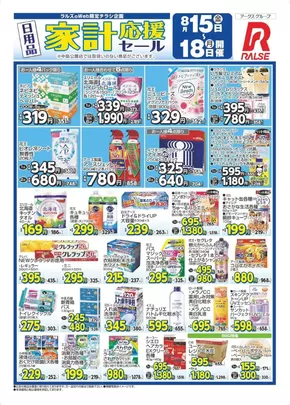 札幌市でのビッグハウスのカタログ | すべてのお客様のための素晴らしいオファー | 2025-08-14T00:00:00.000Z - 2025-08-18T00:00:00.000Z
