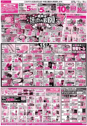 札幌市でのビッグハウスのカタログ | 現在の特別プロモーション | 2025-08-14T00:00:00.000Z - 2025-08-18T00:00:00.000Z
