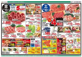 根室市でのAコープ西日本のカタログ | 排他的な掘り出し物 | 2025-08-15T00:00:00.000Z - 2025-08-18T00:00:00.000Z
