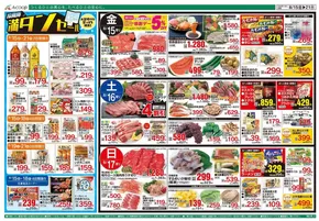 Aコープ西日本のカタログ | 現在の取引とオファー | 2025-08-15T00:00:00.000Z - 2025-08-21T00:00:00.000Z