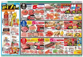 奈良市でのAコープ西日本のカタログ | 発見するための新しいオファー | 2025-08-15T00:00:00.000Z - 2025-08-21T00:00:00.000Z