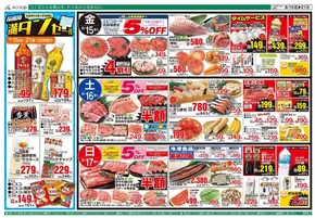 奈良市でのAコープ西日本のカタログ | すべてのお客様のためのトップディール | 2025-08-15T00:00:00.000Z - 2025-08-21T00:00:00.000Z