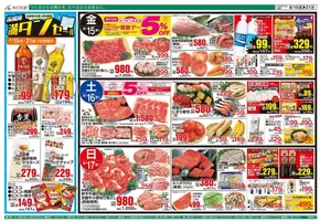 奈良市でのAコープ西日本のカタログ | 現在の掘り出し物とオファー | 2025-08-15T00:00:00.000Z - 2025-08-21T00:00:00.000Z