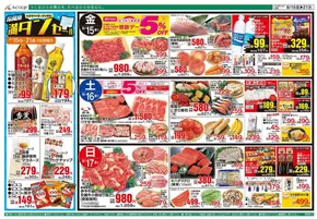 奈良市でのAコープ西日本のカタログ | 割引とプロモーション | 2025-08-15T00:00:00.000Z - 2025-08-21T00:00:00.000Z