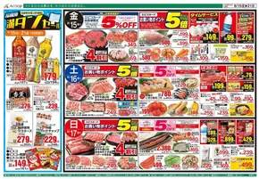 奈良市でのAコープ西日本のカタログ | 掘り出し物ハンターのための素晴らしいオファー | 2025-08-15T00:00:00.000Z - 2025-08-21T00:00:00.000Z