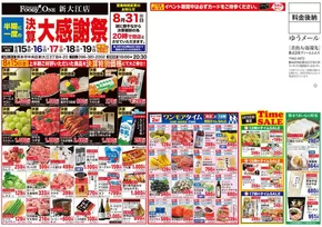 横浜市での鶴屋フーディワンのカタログ | 鶴屋フーディワン チラシ | 2025-08-15T00:00:00.000Z - 2025-08-19T00:00:00.000Z