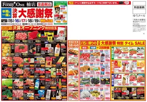 東京都での鶴屋フーディワンのカタログ | あなたのための特別オファー | 2025-08-15T00:00:00.000Z - 2025-08-19T00:00:00.000Z