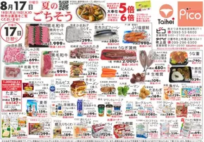 タイヘイのカタログ | タイヘイ チラシ | 2025-08-17T00:00:00.000Z - 2025-08-19T00:00:00.000Z