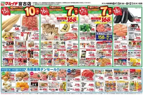 東京都でのタストヴァンのカタログ | 現在の取引とオファー | 2025-08-15T00:00:00.000Z - 2025-08-21T00:00:00.000Z