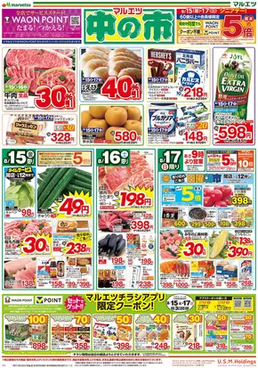 草加市でのマルエツのカタログ | マルエツ チラシ | 2025-08-14T00:00:00.000Z - 2025-08-17T00:00:00.000Z