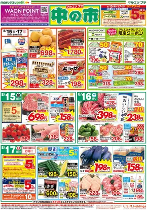 草加市でのマルエツのカタログ | 豊富なオファーの選択 | 2025-08-14T00:00:00.000Z - 2025-08-17T00:00:00.000Z