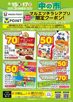 草加市でのマルエツのカタログ | すべての掘り出し物ハンターのためのトップオファー | 2025-08-14T00:00:00.000Z - 2025-08-17T00:00:00.000Z