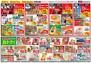 バザールタウンのカタログ | 今すぐ私たちの取引で節約 | 2025-08-14T00:00:00.000Z - 2025-08-21T00:00:00.000Z