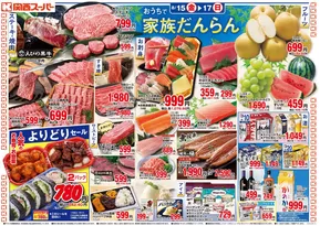 東京都での関西スーパーマーケットのカタログ | 現在の取引とオファー | 2025-08-14T00:00:00.000Z - 2025-08-17T00:00:00.000Z