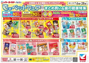 川崎市でのイトーヨーカドーのカタログ | すべてのお客様のための素晴らしいオファー | 2025-08-14T00:00:00.000Z - 2025-08-21T00:00:00.000Z