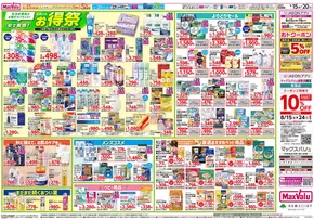 札幌市でのマックスバリュのカタログ | 掘り出し物ハンターのためのオファー | 2025-08-14T00:00:00.000Z - 2025-08-20T00:00:00.000Z