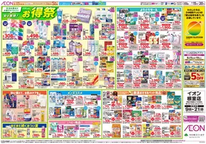 現在の特別プロモーション