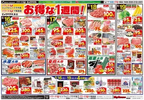 二戸市でのユニバースのカタログ | あなたのための私たちの最高のオファー | 2025-08-15T00:00:00.000Z - 2025-08-22T00:00:00.000Z