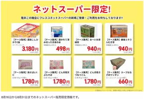 板橋区でのカスミのカタログ | カスミ チラシ | 2025-08-16T00:00:00.000Z - 2025-08-31T00:00:00.000Z