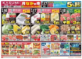 板橋区でのカスミのカタログ | 私たちのお客様のための排他的な取引 | 2025-08-16T00:00:00.000Z - 2025-08-21T00:00:00.000Z