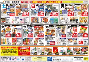 ダイエーのカタログ | 現在の取引とオファー | 2025-08-15T00:00:00.000Z - 2025-08-29T00:00:00.000Z
