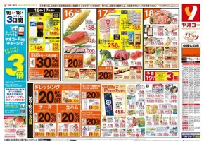 野田市でのヤオコーのカタログ | すべての掘り出し物ハンターのためのトップオファー | 2025-08-16T00:00:00.000Z - 2025-08-18T00:00:00.000Z