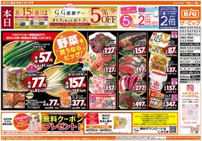 茅ヶ崎市でのザ・ビッグのカタログ | 発見するための新しいオファー | 2025-08-15T00:00:00.000Z - 2025-08-19T00:00:00.000Z
