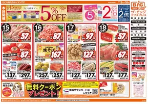 昭島市でのザ・ビッグのカタログ | 私たちの最高の掘り出し物 | 2025-08-15T00:00:00.000Z - 2025-08-18T00:00:00.000Z