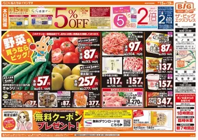 昭島市でのザ・ビッグのカタログ | あなたのための私たちの最高の取引 | 2025-08-15T00:00:00.000Z - 2025-08-19T00:00:00.000Z