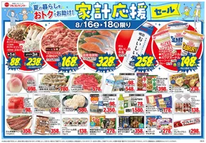 上田市でのマルヨシセンターのカタログ | 倹約家のためのトップオファー | 2025-08-15T00:00:00.000Z - 2025-08-18T00:00:00.000Z