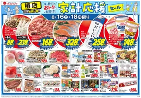 佐倉市でのマルヨシセンターのカタログ | 現在の掘り出し物とオファー | 2025-08-15T00:00:00.000Z - 2025-08-18T00:00:00.000Z