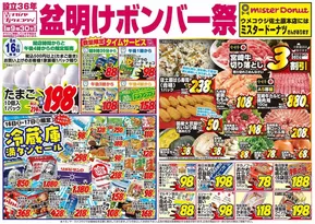根室市でのNAGANOYAのカタログ | NAGANOYA チラシ | 2025-08-16T00:00:00.000Z - 2025-08-20T00:00:00.000Z