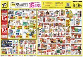 根室市でのマツモトキヨシのカタログ | トップディールと割引 | 2025-08-15T00:00:00.000Z - 2025-08-20T00:00:00.000Z