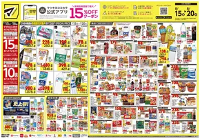 佐渡市でのマツモトキヨシのカタログ | 排他的な取引と掘り出し物 | 2025-08-15T00:00:00.000Z - 2025-08-20T00:00:00.000Z