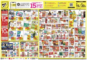 渋谷区でのマツモトキヨシのカタログ | すべてのお客様のためのトップディール | 2025-08-15T00:00:00.000Z - 2025-08-20T00:00:00.000Z