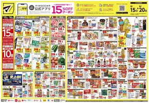 佐渡市でのマツモトキヨシのカタログ | あなたのための特別オファー | 2025-08-15T00:00:00.000Z - 2025-08-20T00:00:00.000Z