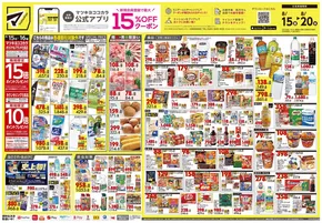 佐渡市でのマツモトキヨシのカタログ | あなたのための私たちの最高のオファー | 2025-08-15T00:00:00.000Z - 2025-08-20T00:00:00.000Z
