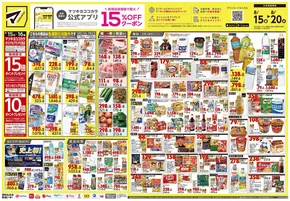 佐渡市でのマツモトキヨシのカタログ | 現在の特別プロモーション | 2025-08-15T00:00:00.000Z - 2025-08-20T00:00:00.000Z