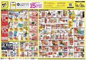 佐渡市でのマツモトキヨシのカタログ | 選ばれた製品の素晴らしい割引 | 2025-08-15T00:00:00.000Z - 2025-08-20T00:00:00.000Z