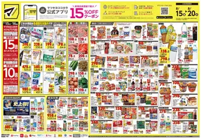佐渡市でのマツモトキヨシのカタログ | 今すぐ私たちの取引で節約 | 2025-08-15T00:00:00.000Z - 2025-08-20T00:00:00.000Z