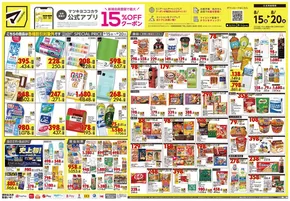 佐渡市でのマツモトキヨシのカタログ | 倹約家のためのトップオファー | 2025-08-15T00:00:00.000Z - 2025-08-20T00:00:00.000Z