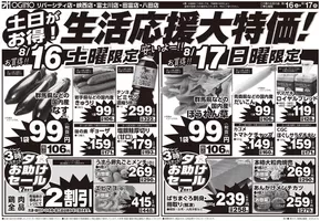 オギノのカタログ | すべてのお客様のための素晴らしいオファー | 2025-08-15T00:00:00.000Z - 2025-08-17T00:00:00.000Z